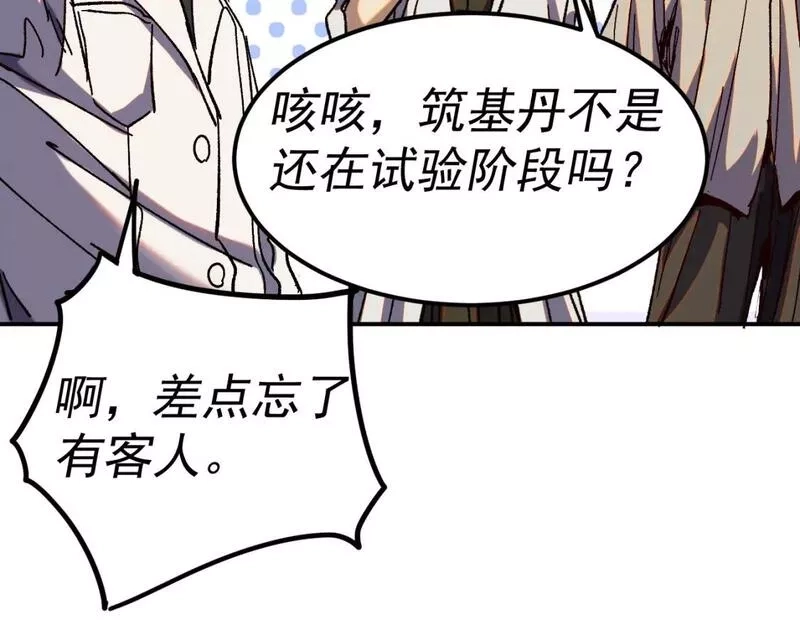 我被地球绑架了,第22话 联盟长老,第115张